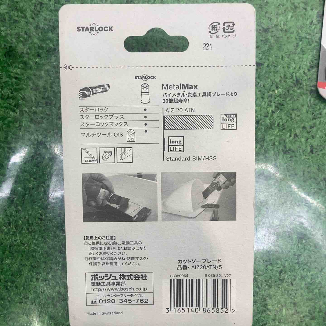 ★お得なセット品★BOSCH(ボッシュ) カットソー・マルチツール用ブレード20mm (スターロック・5本組) AIZ20ATN/5【町田店】