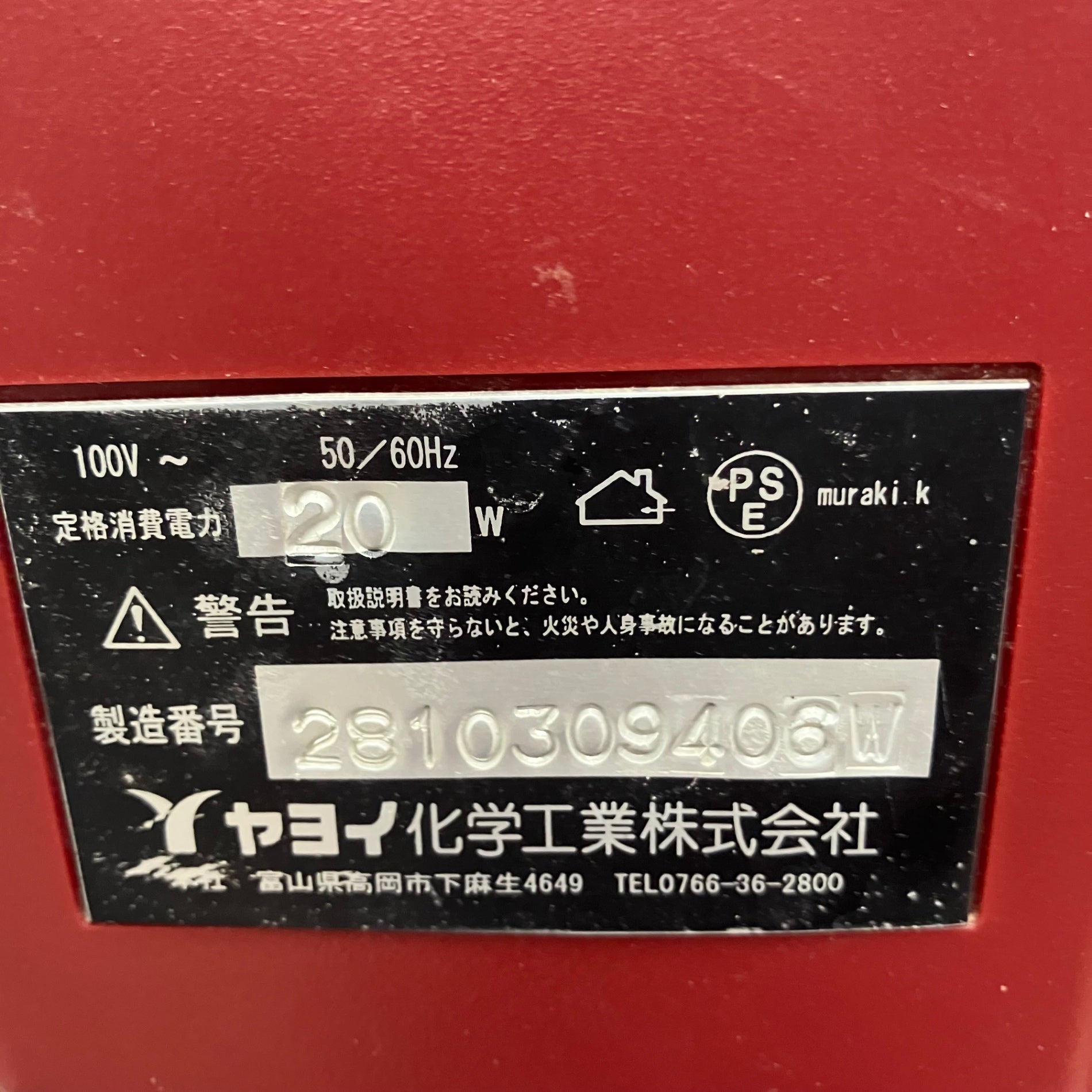 店頭受取り限定】〇ヤヨイ(YAYOI) 糊付け機 ルーアコーター【所沢店