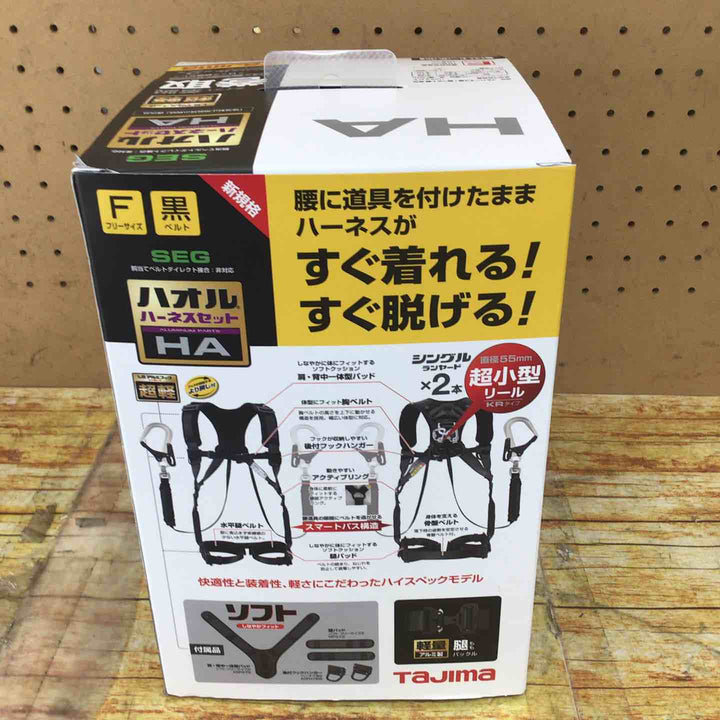タジマ(Tajima) ハオルハーネスHA＋巻取式シングルランヤードKRL8×2本セット A1HAKR-WL8BK【川崎店】