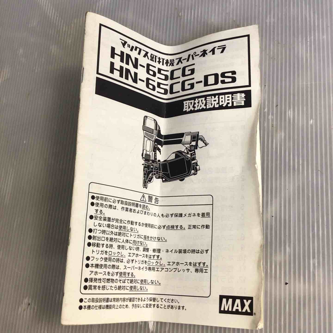 ★マックス(MAX) 高圧エア釘打ち機 HN-65CG【草加店】