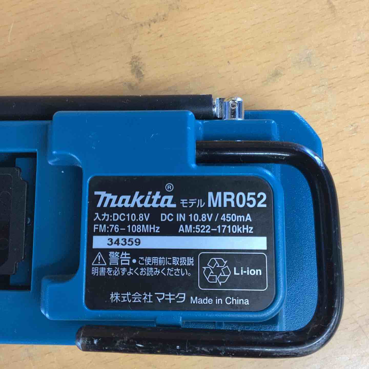 マキタ(makita) コードレスラジオ MR052 充電器 バッテリー セット