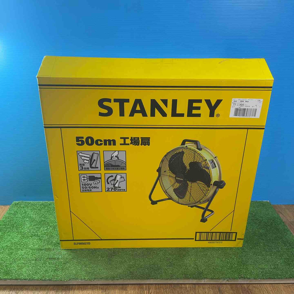 STANLEY 扇風機 50センチ 業務用扇風機 工場扇 50cm 床置き 大型扇風機