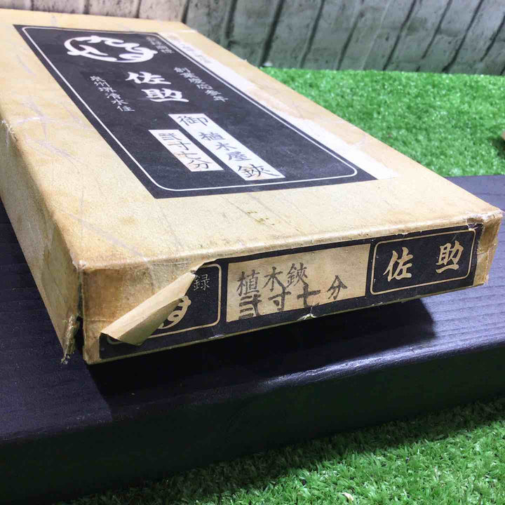 鋏屋一番 植木鋏 白紙鋼 弐寸四分 刃長約75mm 【川口店】
