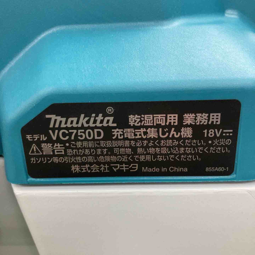 ★マキタ(makita) コードレス集じん機 乾湿両用 VC750DZ【川崎店】