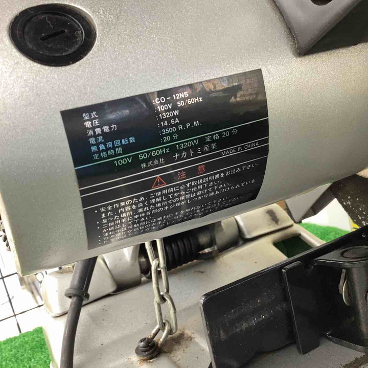 ホームツール　高速切断機　CO-12NS【越谷店】