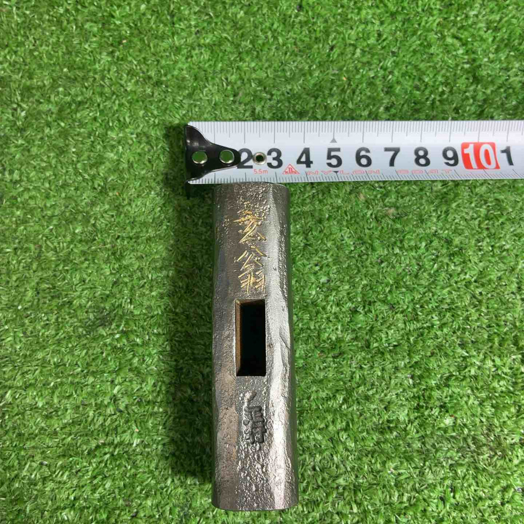 【未使用品】 洞心斎正行 特打火造 鋼付玄能 カッパ頭 120匁 【藤沢店】