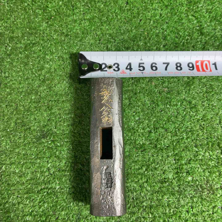 【未使用品】 洞心斎正行 特打火造 鋼付玄能 カッパ頭 120匁 【藤沢店】