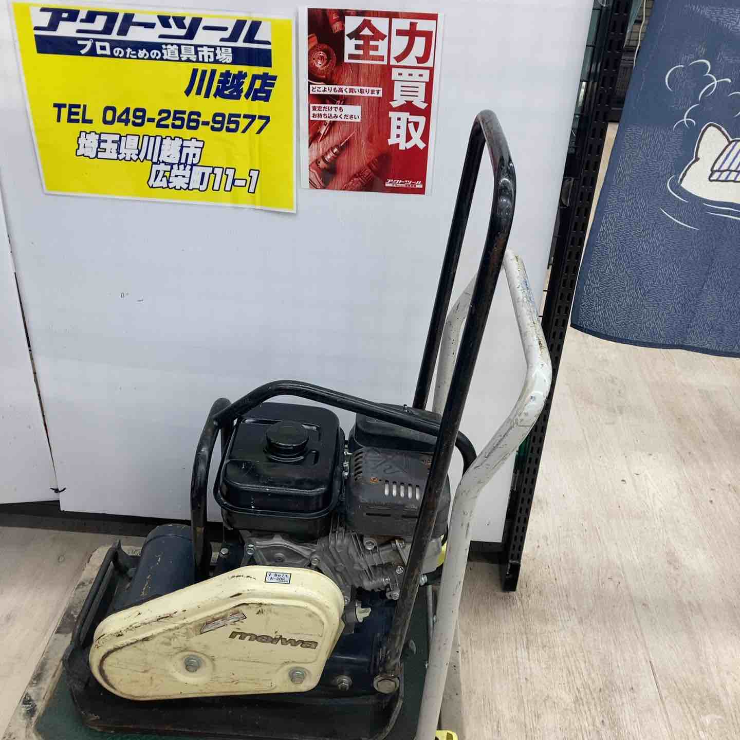 明和 KP60 プレートコンパクター 中古 動作品 日本製メンテナンス済み 店頭受取り限定】明和製作所(MEIWA) プレートコンパクター KP60 転圧機