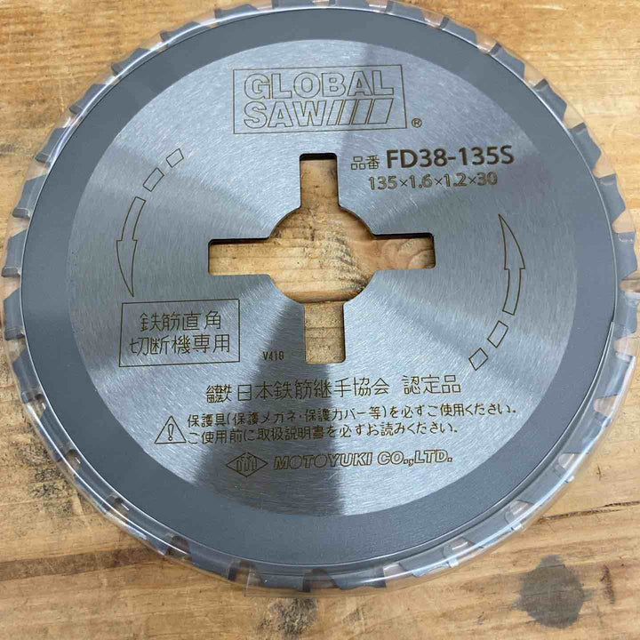 【未使用品(店頭展示品)】 モトユキ(MOTOYUKI) グローバルソー 鉄筋用 FD38-135S (5枚セット) 【東大和店】