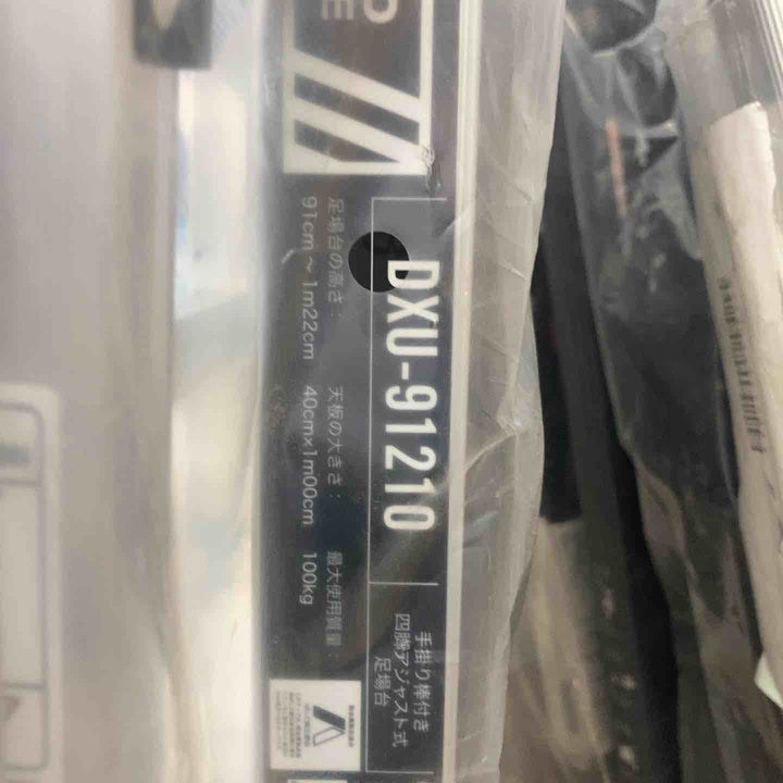 【未使用(店頭展示品)】ピカ(Pika) 手掛かり棒付四脚アジャスト式足場台 DXU-91210【東大和店】
