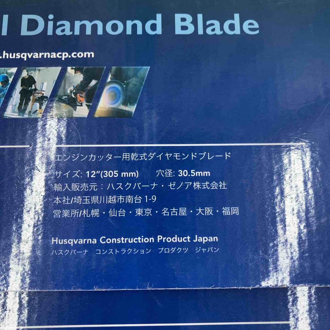 【未使用品】ハスクバーナ ダイヤモンドブレード  12インチ 305mm エンジンカッター用【柏店】