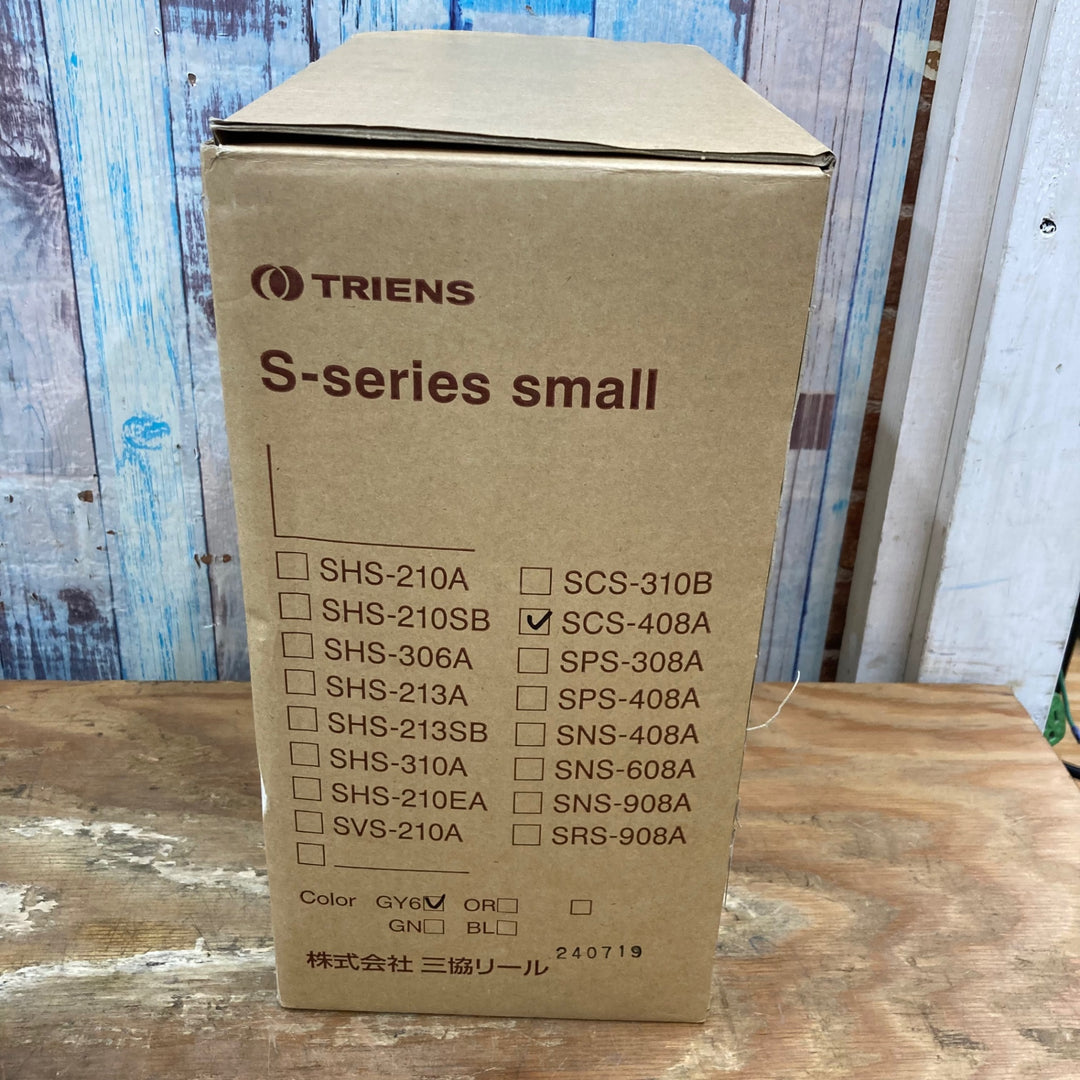 ▼三協リール(TRIENS) コードリール 三相200V 2.0sq×4心×8ｍ  SCS-408A【柏店】