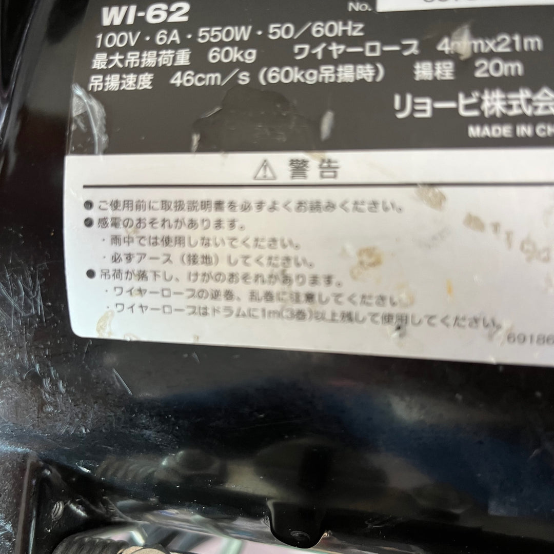 【中古品】★リョービ(RYOBI) ウインチ(4mm×21m付) WI-62【東大和店】