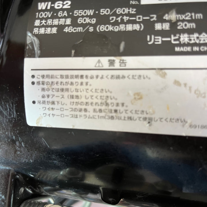 【中古品】★リョービ(RYOBI) ウインチ(4mm×21m付) WI-62【東大和店】
