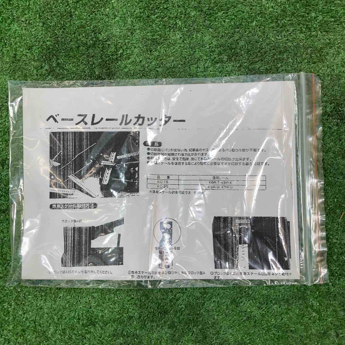 美品】興和化成 ベースレールカッター KC-2S ☆KBR-W/KBR-M用【岩槻店