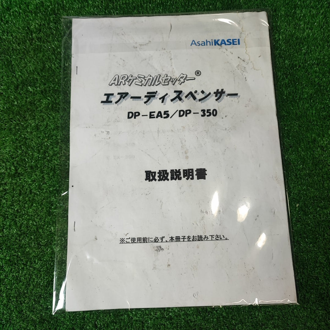 〇旭化成 エアー式ディスペンサ- EA-500②【岩槻店】