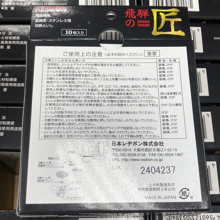 ▼レヂボン　砥石　飛騨の匠　HT10510-Z60　10枚*20セット　【計200枚】105×1.0×15　Z60P【川崎店】