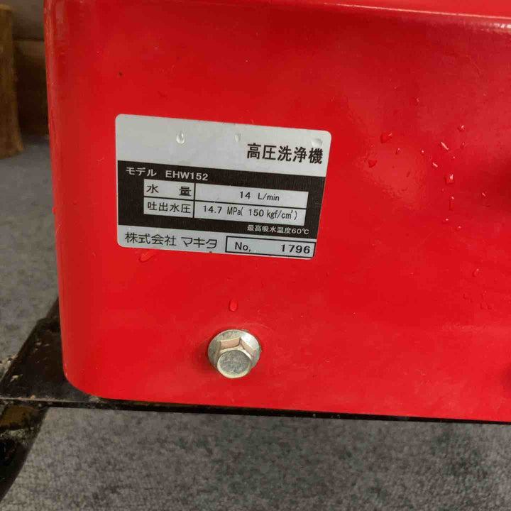 【店頭受取り限定】◇makita マキタ エンジン高圧洗浄機 EHW152【柏店】
