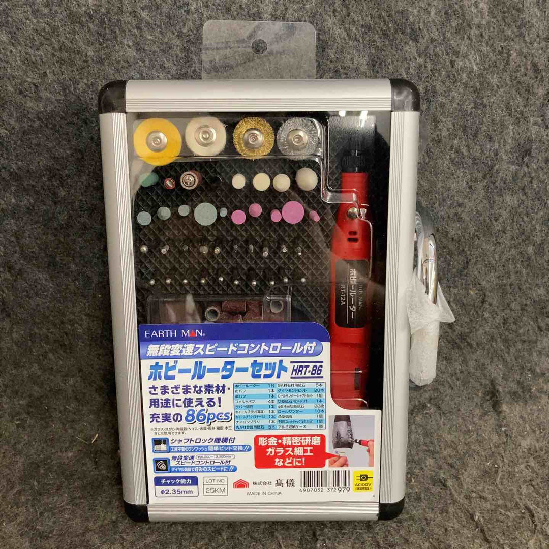 【未使用品】 高儀 EARTHMAN ホビールーターセット HRT-86 【鴻巣店】
