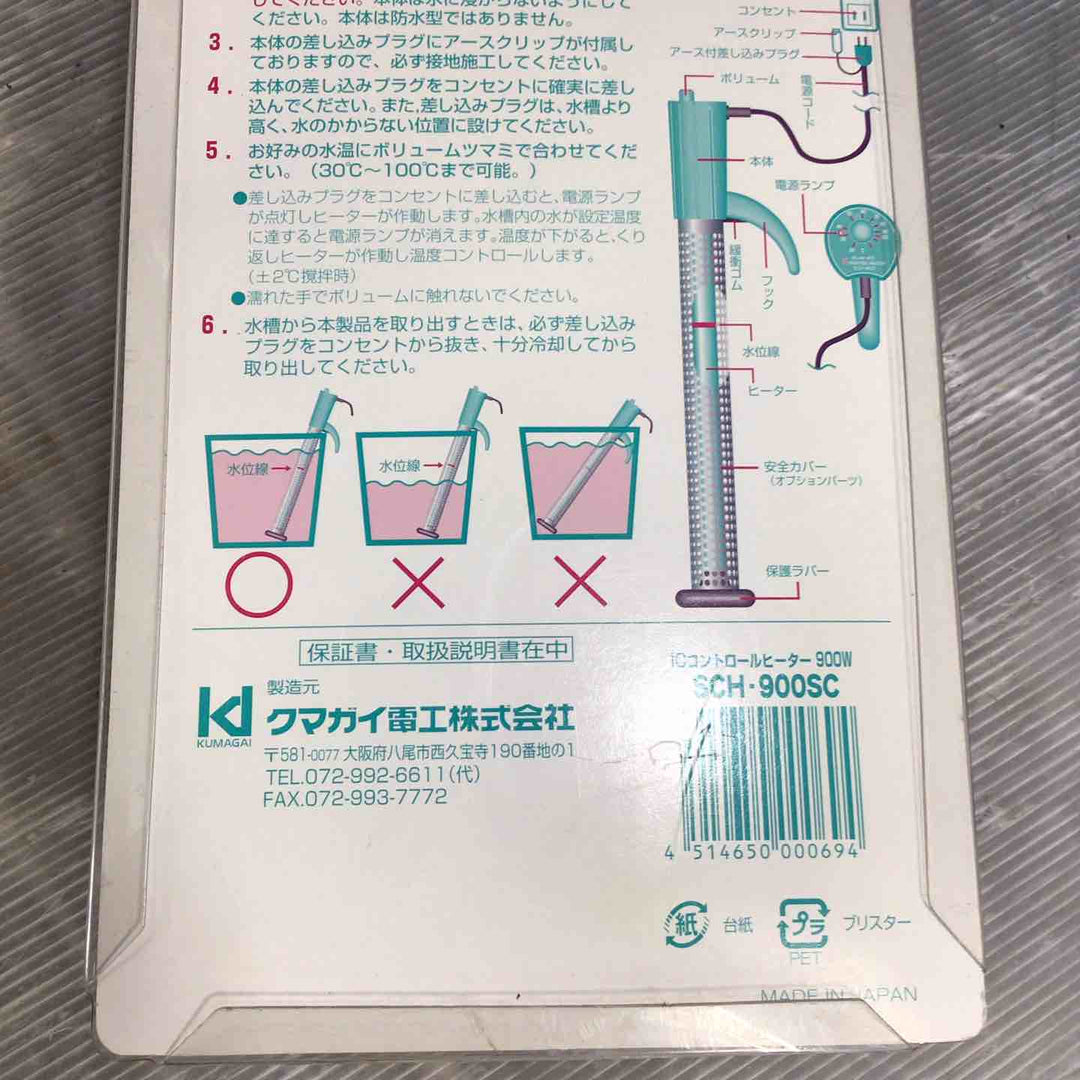 クマガイ サンアート ICコントロールヒーター SCH-900SC【草加店】
