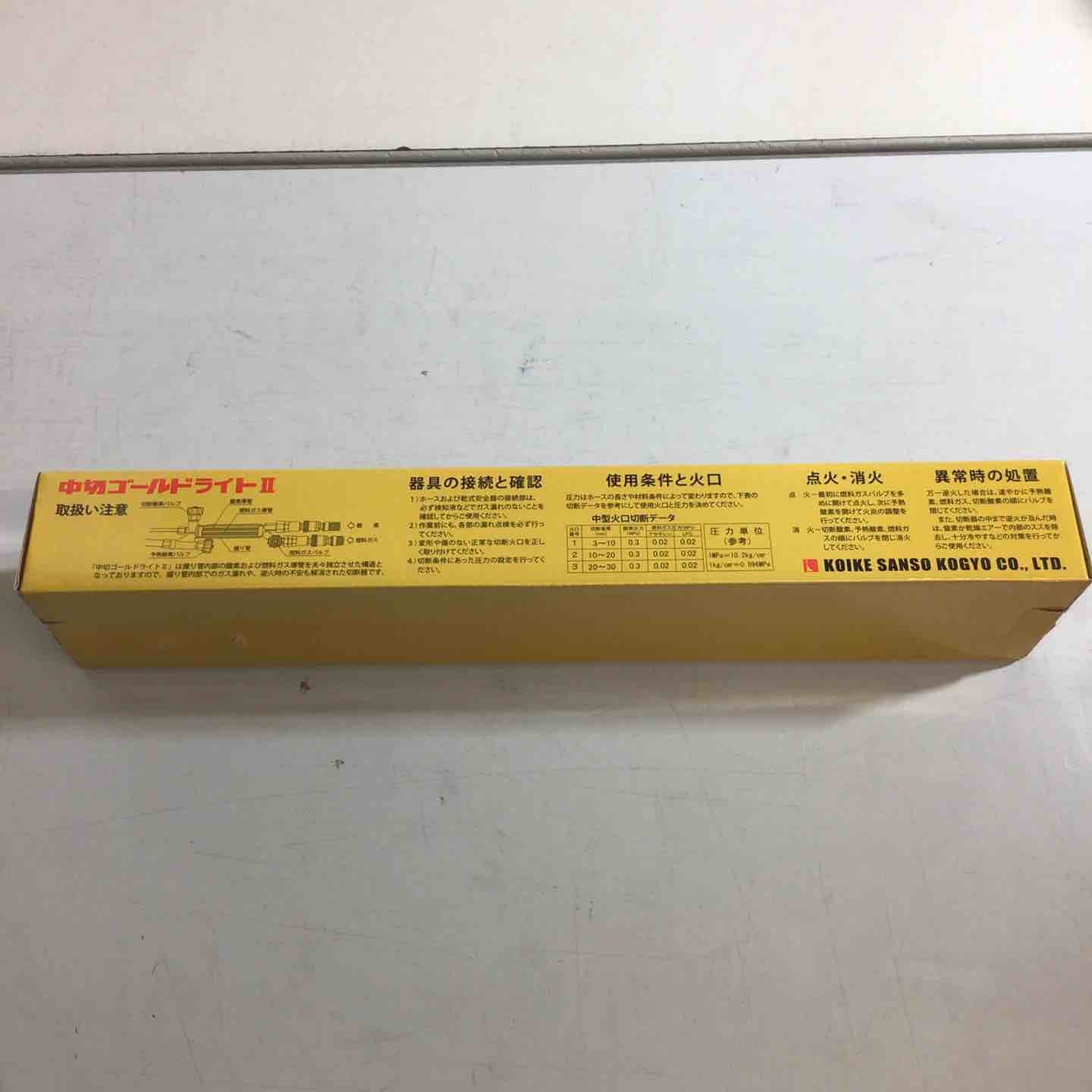 未使用品】小池酸素 ガス切断機 中切ゴールドライトGL【戸田店