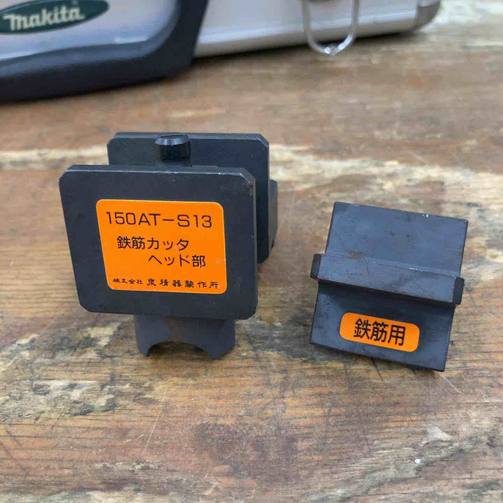 【現状品 】泉精器/IZUMI 電動油圧工具アタッチメント パンチャー150AT-7PD 鉄筋カッター150AT-S13【柏店】
