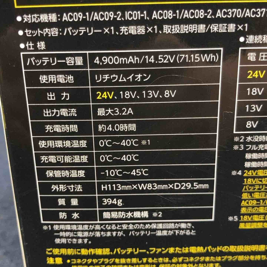 BURTLE (バートル) AIRCRAFT エアークラフト リチウムイオンバッテリー 24V AC09【八潮店】