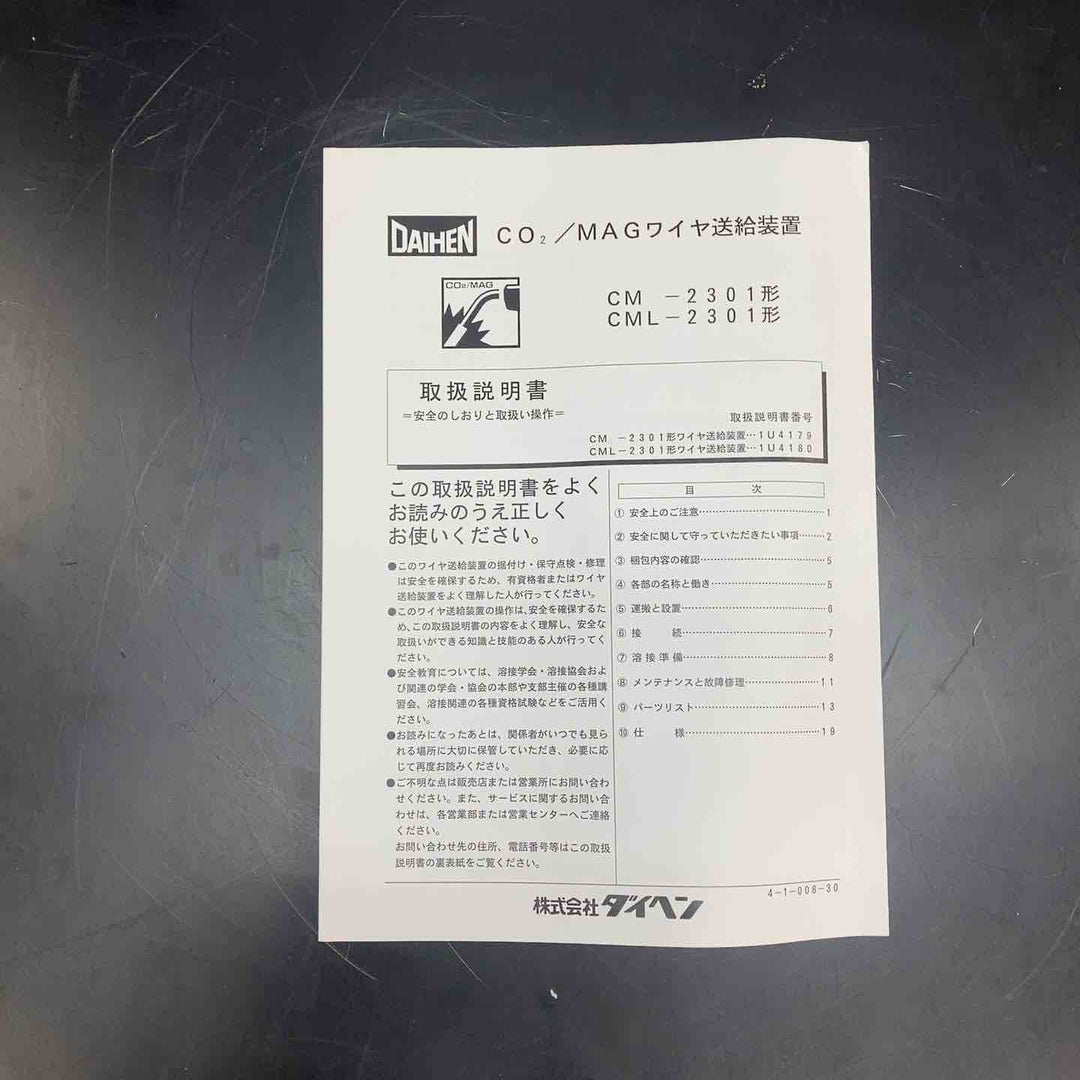 ダイヘン/DAIHEN 半自動溶接機用ワイヤー供給機 CML-2301【川越店】