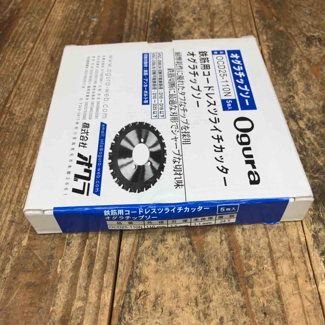 ◇オグラ(Ogura) チップソー 鉄筋用コードレスツライチカッター OCD25-110N(5枚入)【所沢店】