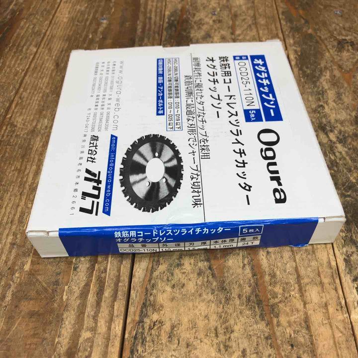 ◇オグラ(Ogura) チップソー 鉄筋用コードレスツライチカッター OCD25-110N(5枚入)【所沢店】