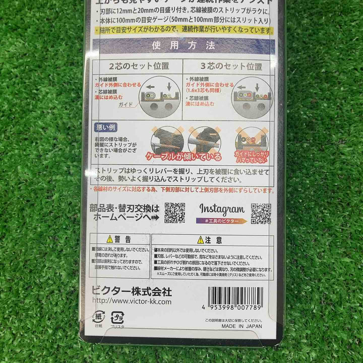 ビクター(VICTOR) VA線ストリッパー 第二種電気工事士試験対応 6004VA-185【川越店】