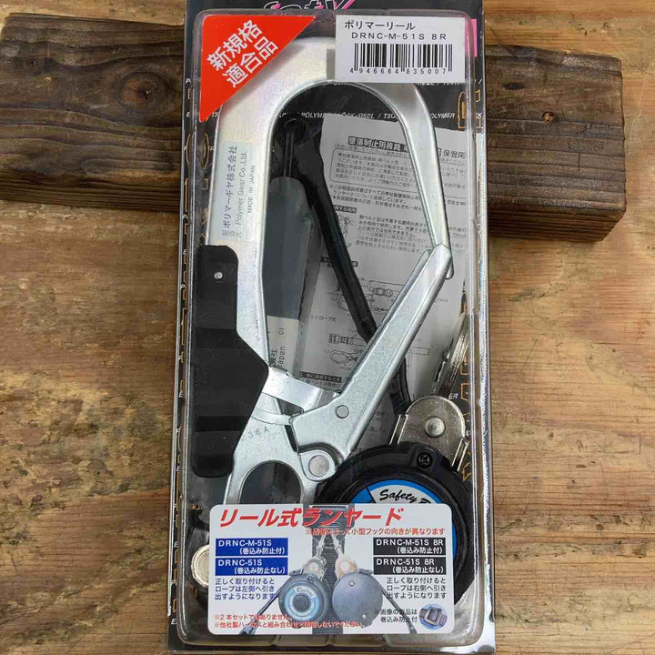 ◇ポリマーギヤ(Polymer Gear)　DRNC-M-51S-8R-NB フルハーネス用ランヤード ネイビー【柏店】