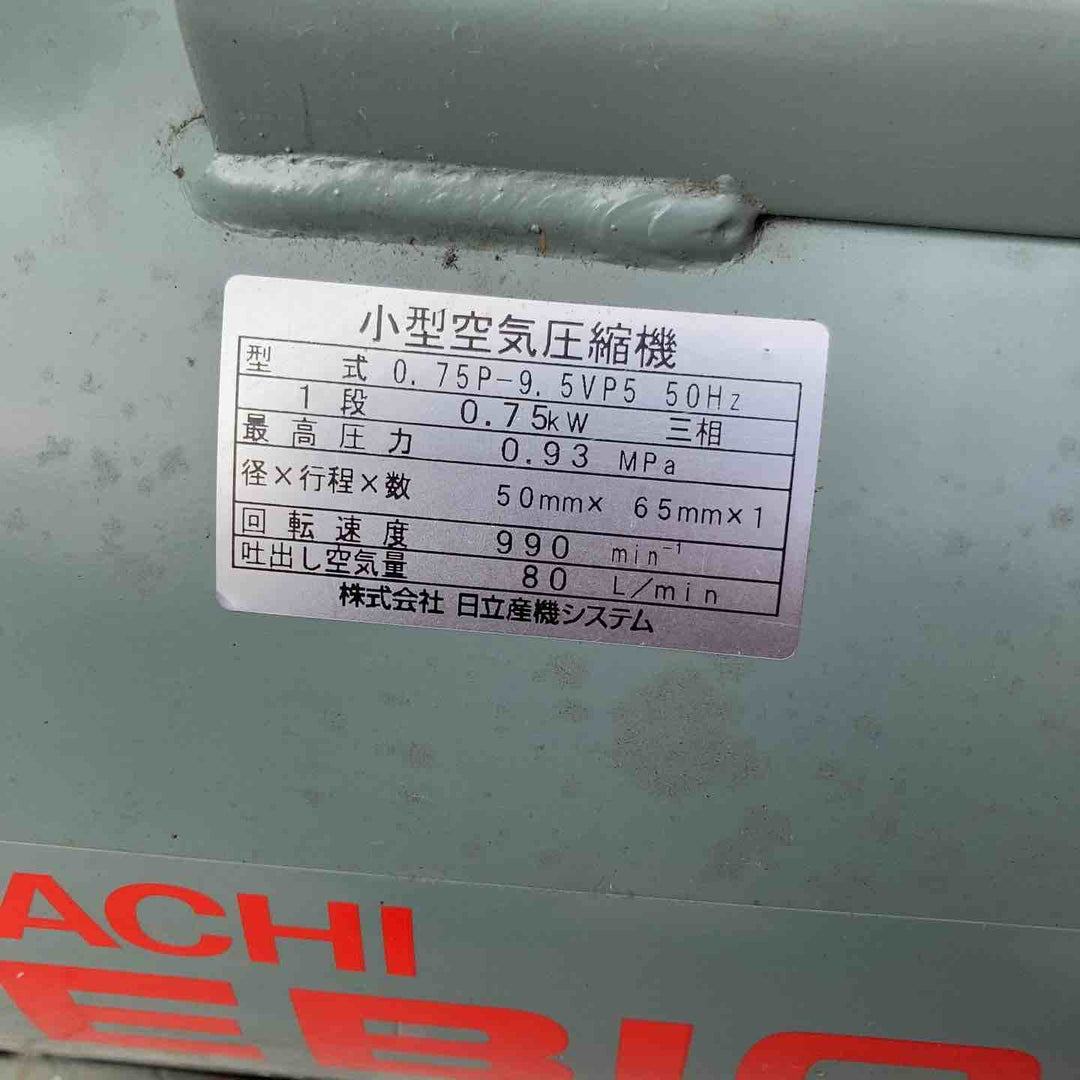 【店頭受取り限定】◇日立産機システム 三相200V 1馬力 給油式ベビコン ベビコン 圧力開閉式 50Hz用 0.75P-9.5VP5【柏店】