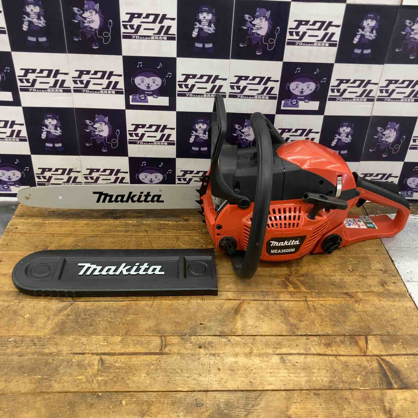 ☆マキタ(makita) エンジンチェーンソー MEA3600M【所沢店】 – アクト