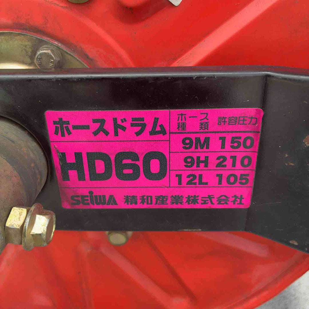 【中古品】 精和産業 (SEIWA) 高圧洗浄機用ホースドラム HD60 【藤沢店】