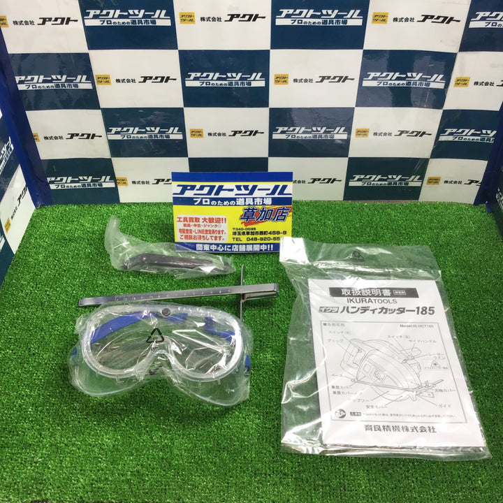 〇育良精機 ハンディカッター185 IS-HCT185【草加店】