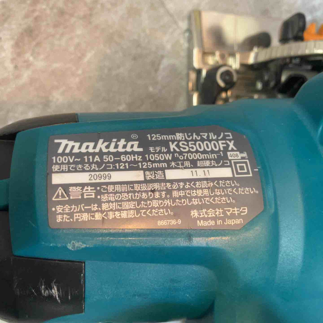 ★マキタ(makita) 防じん丸のこ KS5000FX【八潮店】