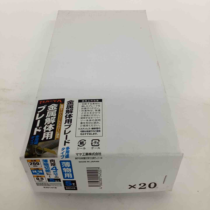 ◇マヤ工業 【マヤ工業】B201418 バイメタルセーバーソー 替刃 コンビネーション刃 1ケース5枚入×20ケース(計200枚) 入り全長200mm 厚み0.9mm 山数14/18 B201418【狭山】