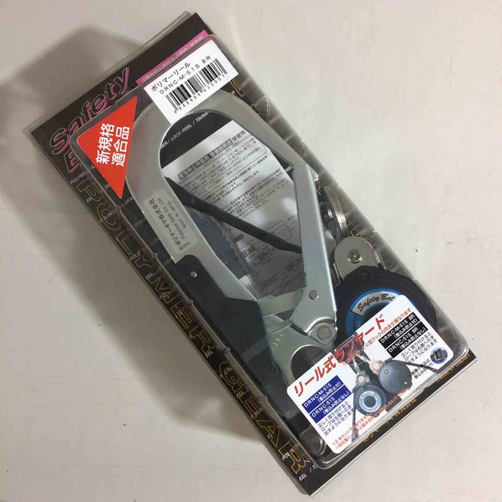 ポリマーギヤ リール式ランヤード 巻き込み防止付 逆フック DRNC-M-51S【戸田店】