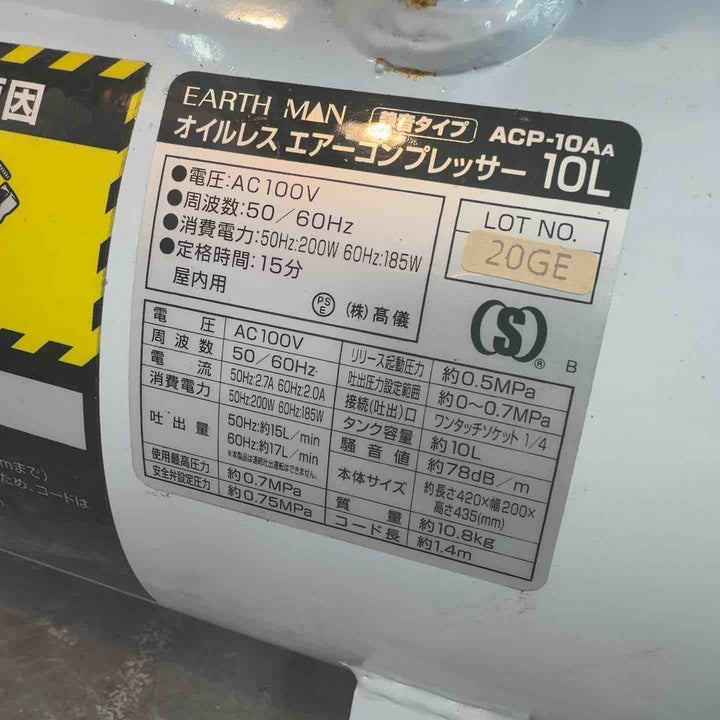 ☆EM(EARTH MAN) 静音エアーコンプレッサー ACP-10A【八潮店】