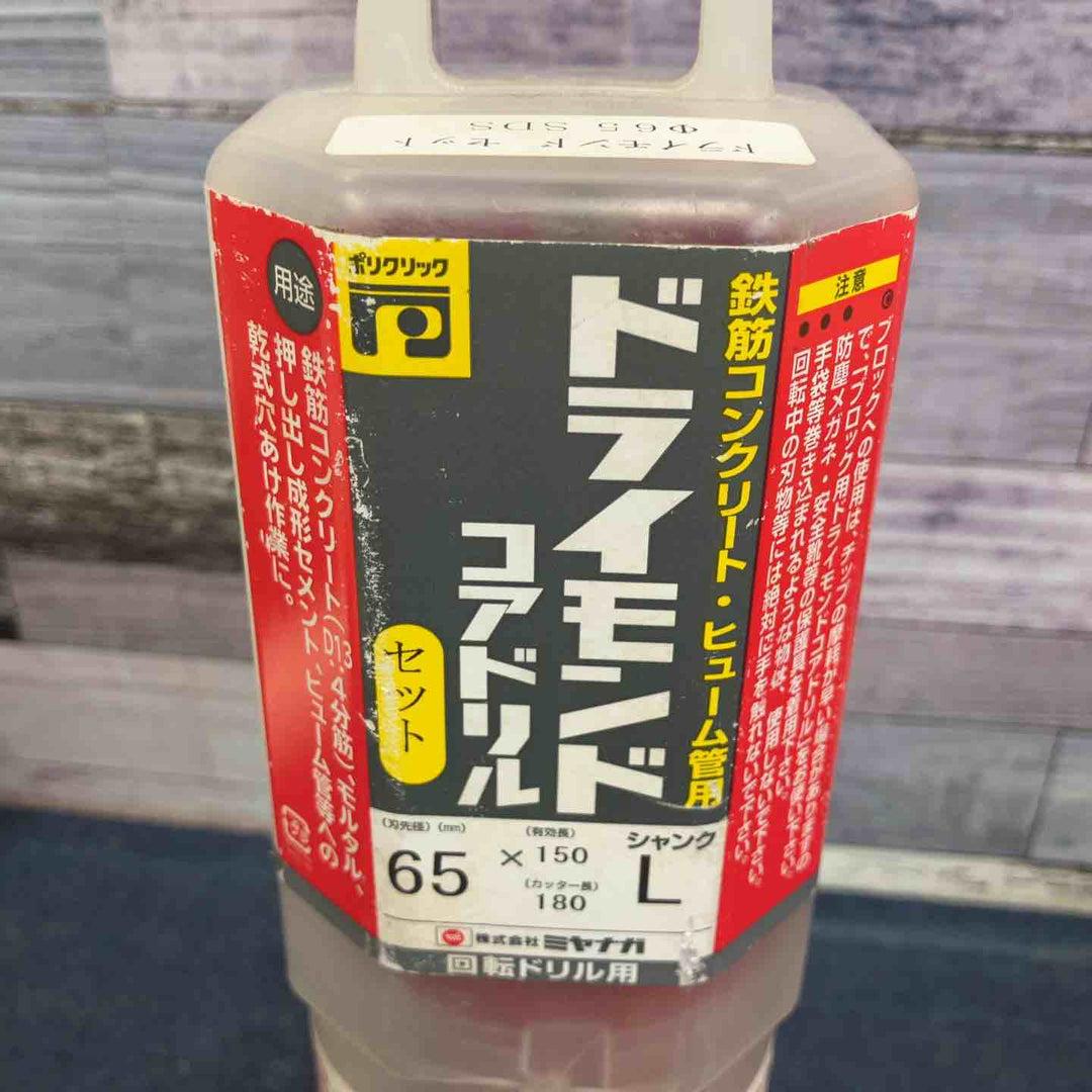 ミヤナガ ドライモンドコアドリル 乾式 (ポリクリック)65mm SDSシャンク PCD65R【八潮店】