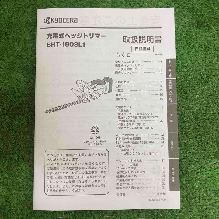 リョービ(Ryobi) 充電式ヘッジトリマ BHT-1803L1 666003A【町田店】