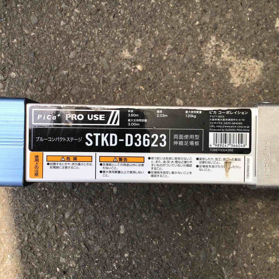 【現状品 / 店頭受取り限定】 ピカ/Pica スライドステージ (両面使用型伸縮足場板) STKD-D3623 【鴻巣店】