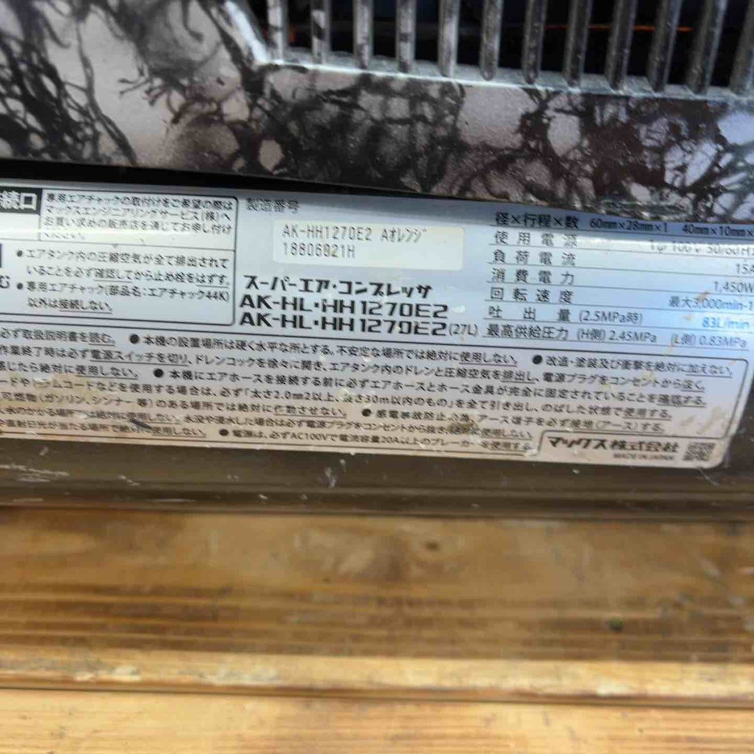 【中古品】マックス(MAX) 高圧専用エアコンプレッサ AK-HH1270E2 ガイアシルバー【所沢店】