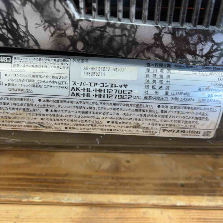 【中古品】マックス(MAX) 高圧専用エアコンプレッサ AK-HH1270E2 ガイアシルバー【所沢店】