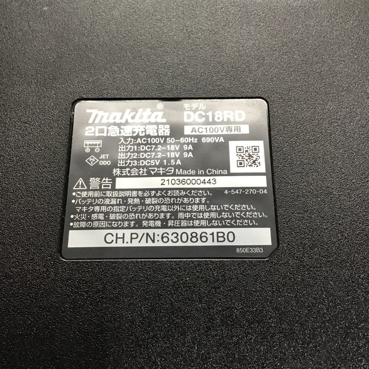 ★マキタ(makita) 2口急速充電器 DC18RD【川口店】