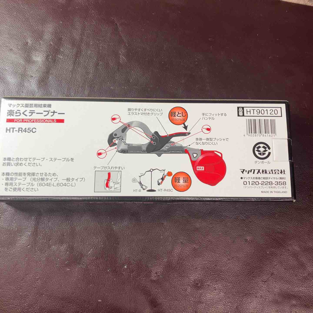 【未使用(店頭展示品)】◇MAX 楽らくテープナー HT-R45C【東大和店】