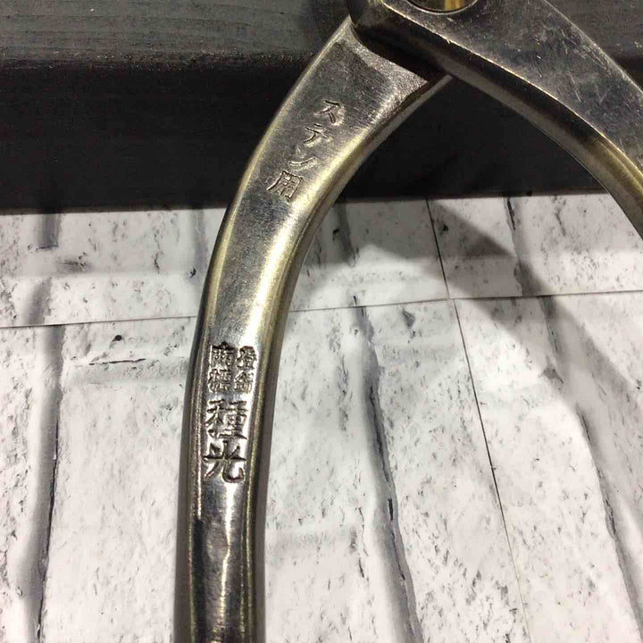 種光 金切鋏 ステン用 エグリ刃 SLD 210mm HSSL-0221 実寸約230mm 【川口店】