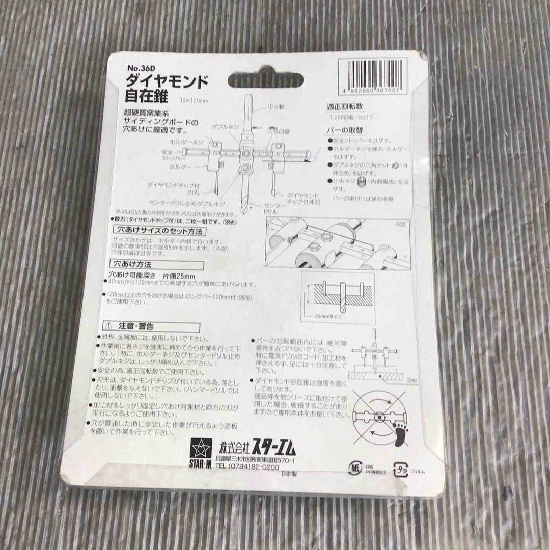 スターエム ダイヤモンド自在錐 NO.36D【草加店】