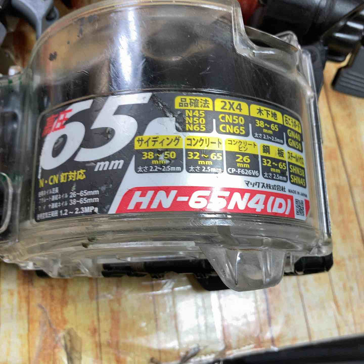 マックス(MAX) 高圧エア釘打ち機  HN-65N4(D)-R【川崎店】